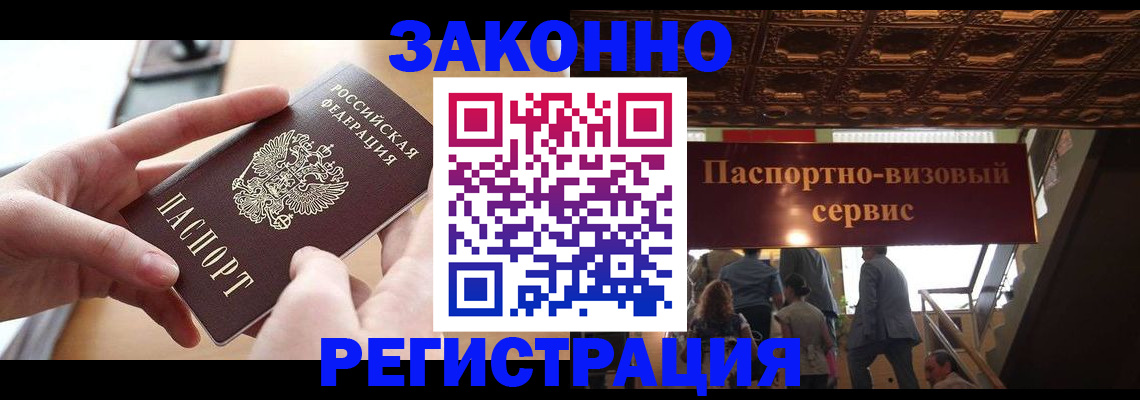 временная регистрация недорого в Батайске