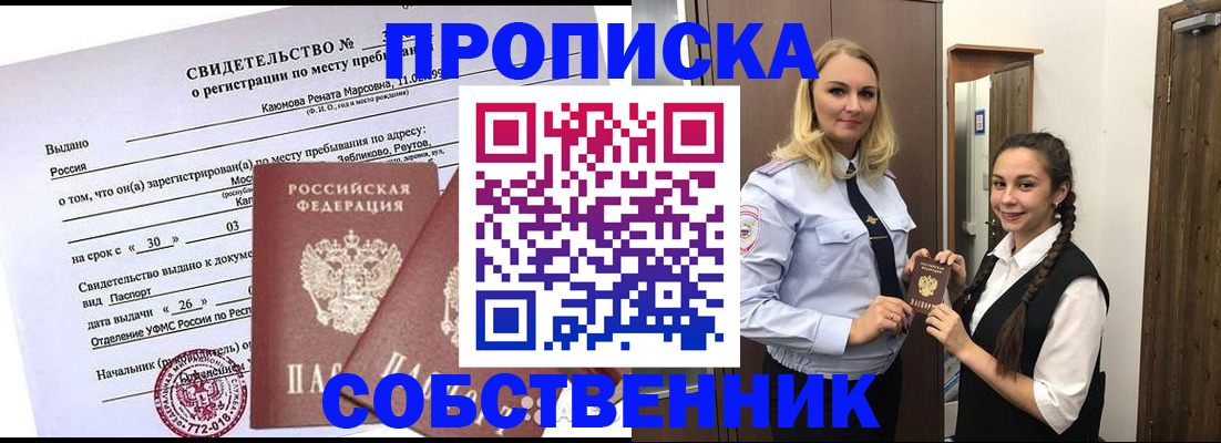временная регистрация законно в Батайске